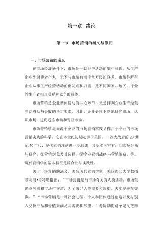 市场营销的涵义与作用01