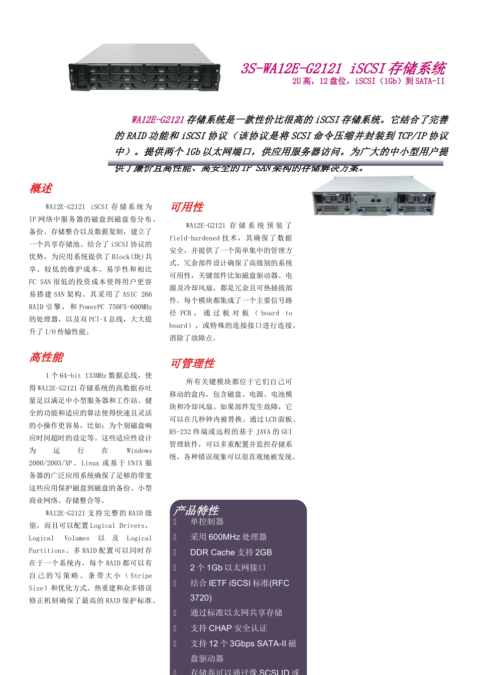 iSCSI存储系统为IP网络中服务器的磁盘到磁盘卷分布_第1页
