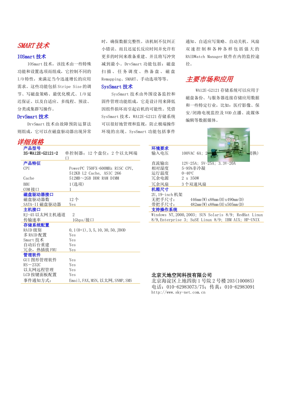 iSCSI存储系统为IP网络中服务器的磁盘到磁盘卷分布_第2页