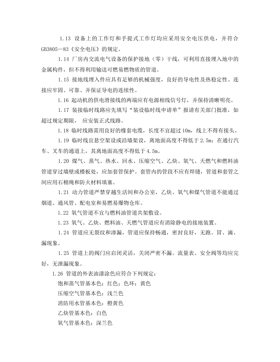 《安全管理》之车间安全检查 _第2页