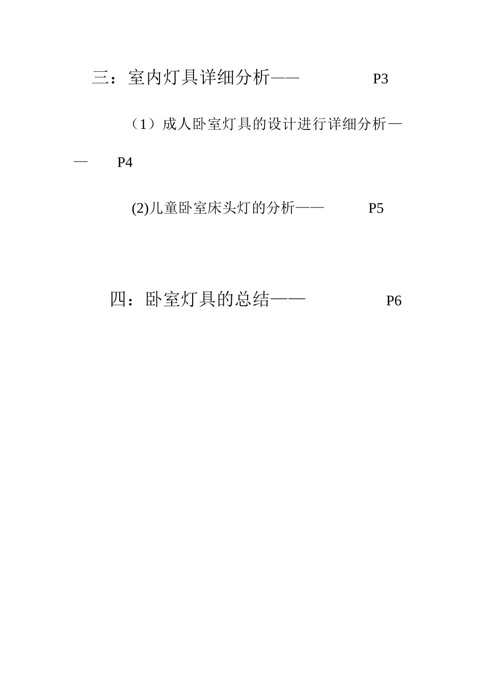 卧室灯具的调查内容与目的_第3页