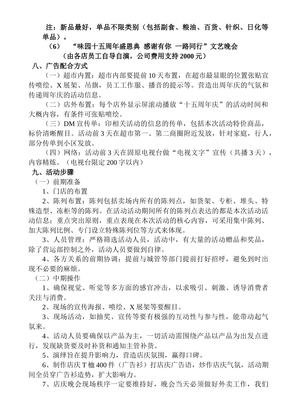 味园超市十五周年庆活动策划书(6页)_第3页