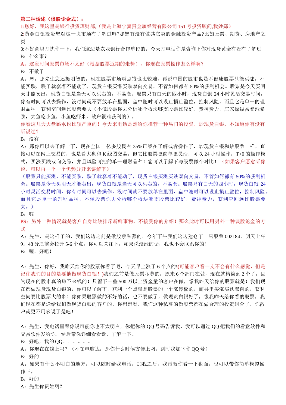 天通金电话销售技巧与知识_第2页
