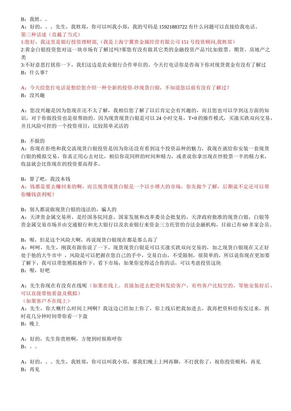 天通金电话销售技巧与知识_第3页