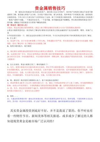 天通金电话销售技巧与知识