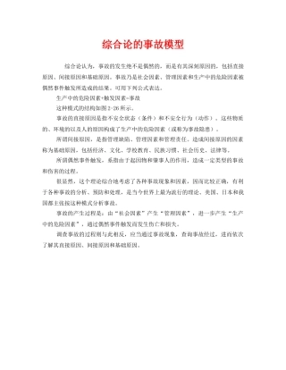 《安全管理》之综合论的事故模型 