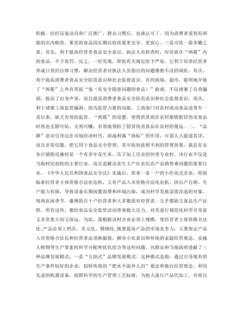 《安全管理》之关于食品安全监管方法的探究 _第2页