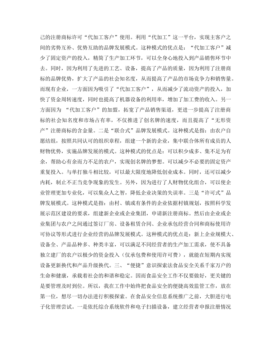 《安全管理》之关于食品安全监管方法的探究 _第3页