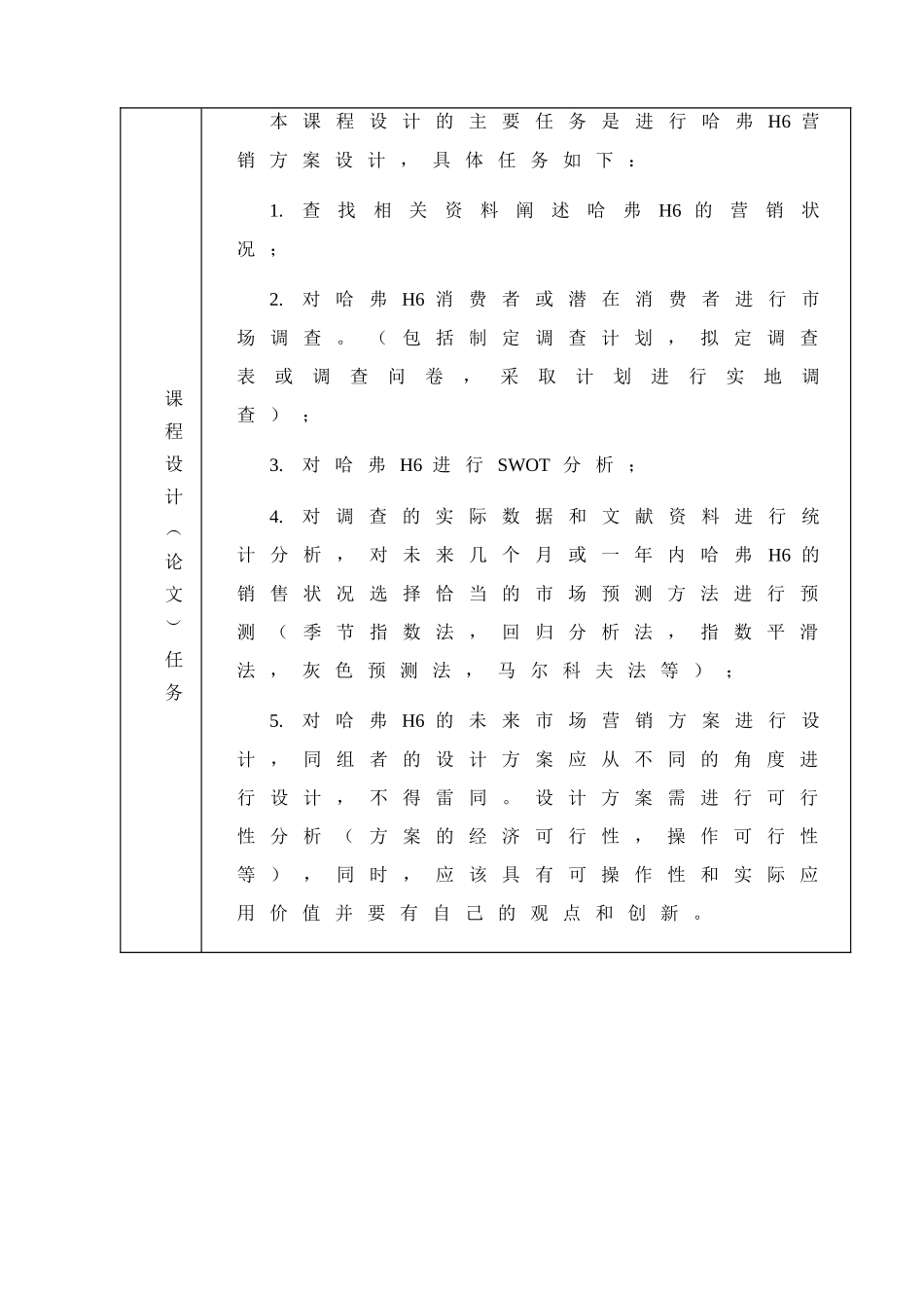 哈弗H6营销方案设计(终极版)(31页)_第3页