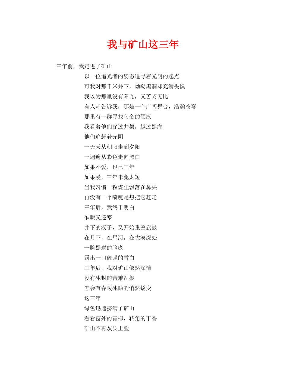 《安全管理》之我与矿山这三年 _第1页
