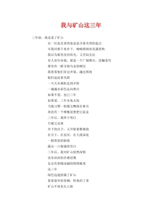 《安全管理》之我与矿山这三年 