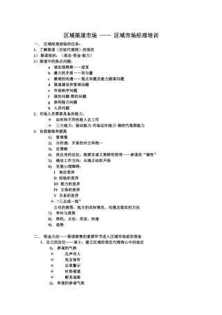 区域渠道市场管理——区域经理培训
