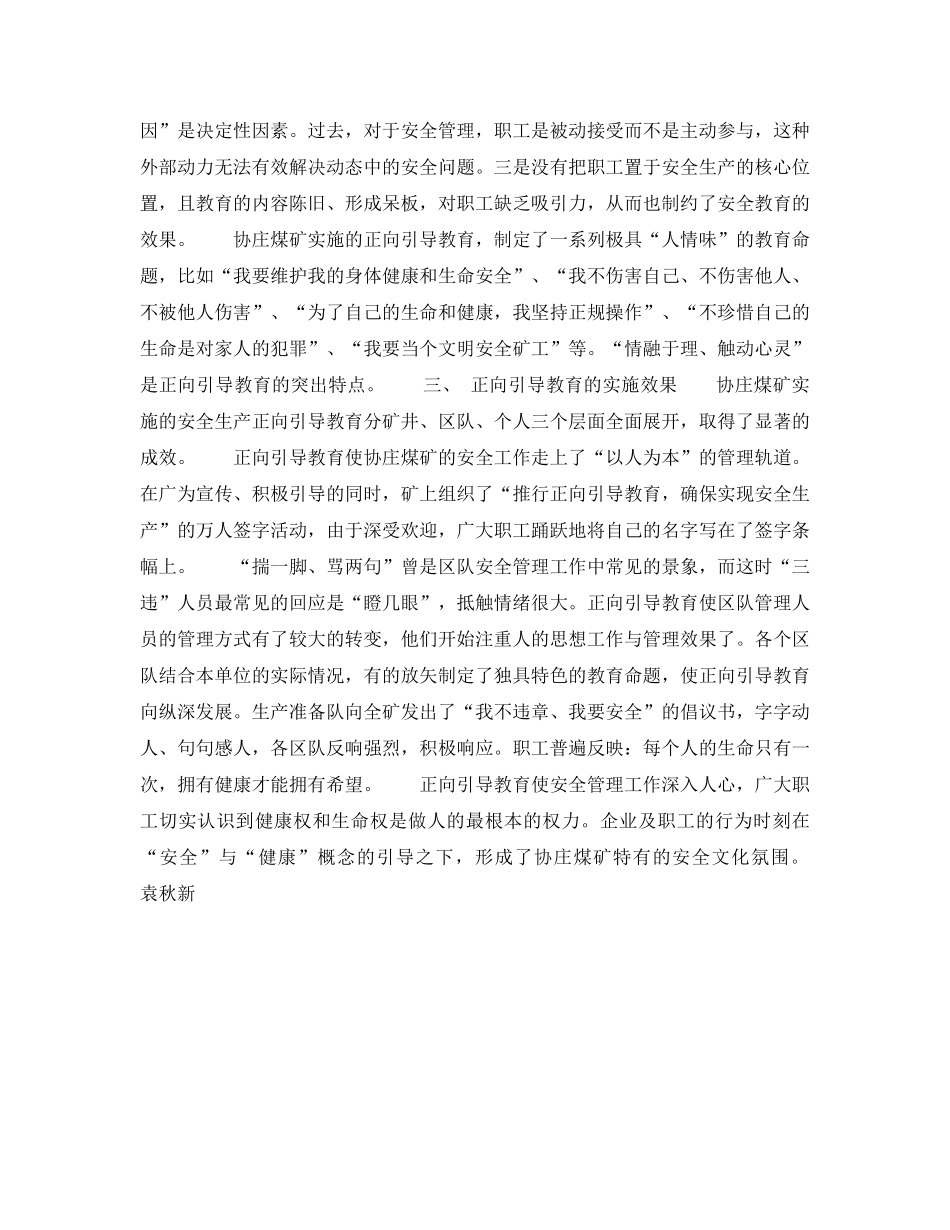 《安全管理》之“正向引导”开辟安全教育新天地 _第2页