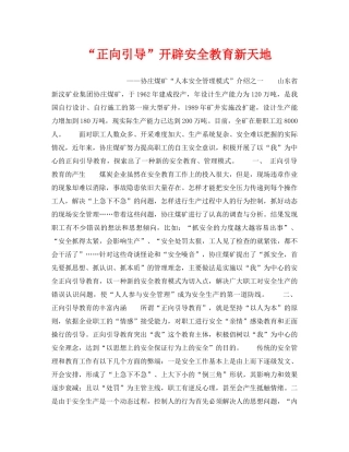 《安全管理》之“正向引导”开辟安全教育新天地 