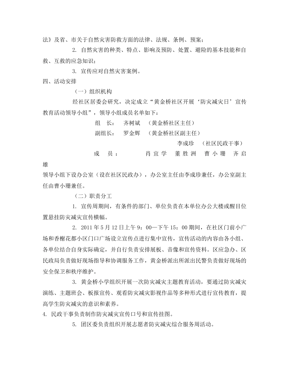 《安全管理文档》之2011年黄金桥社区防震减灾宣传教育 _第2页
