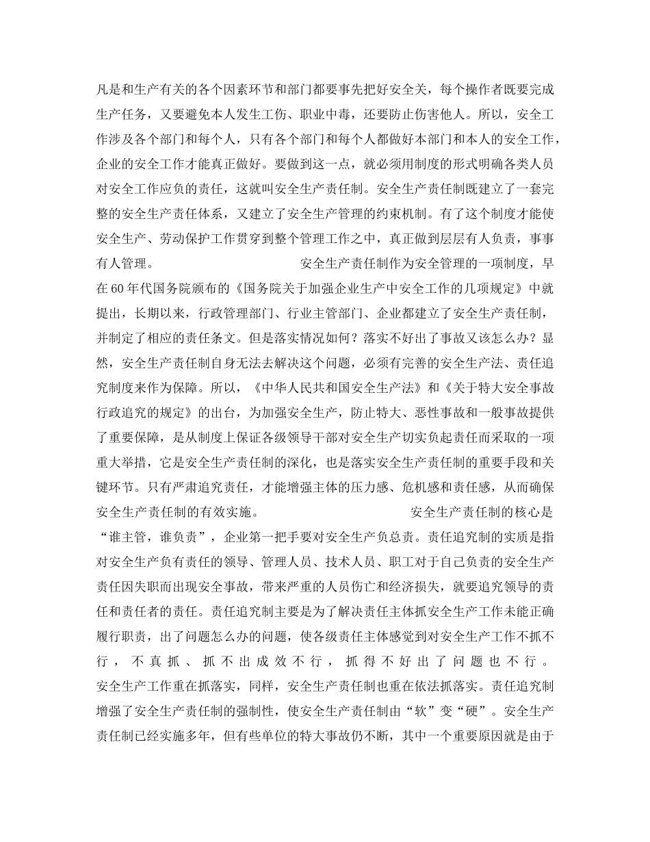 《安全管理》之依法落实安全生产责任制是企业生产经营的基本保证 _第2页