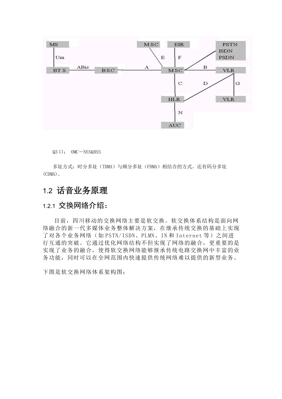 业务管理及管理知识原理_第3页