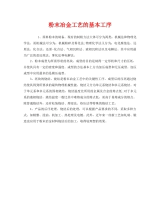 《安全管理》之粉末冶金工艺的基本工序 