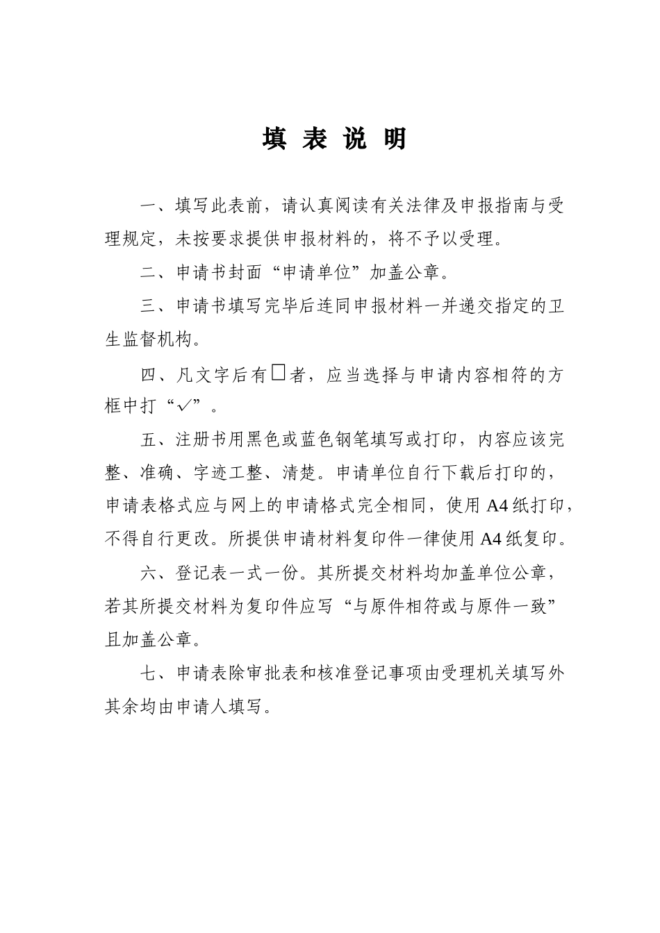 医疗机构申请健康体检服务登记表-医疗机构申请变更登_第3页