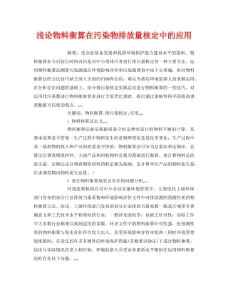 《安全管理论文》之浅论物料衡算在污染物排放量核定中的应用 