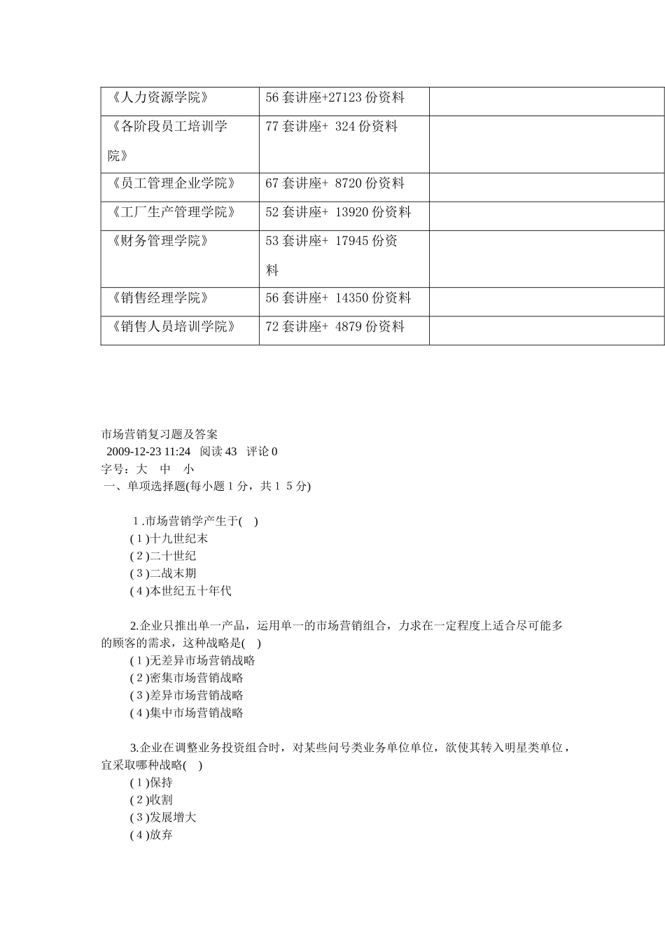 市场营销复习题与答案_第3页