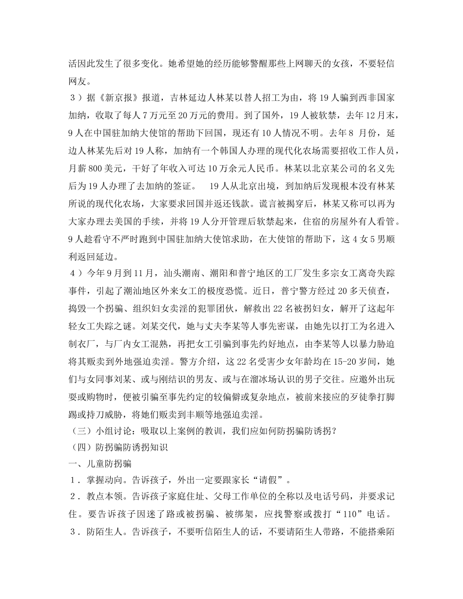 《安全管理文档》之防拐骗防诱拐 _第2页