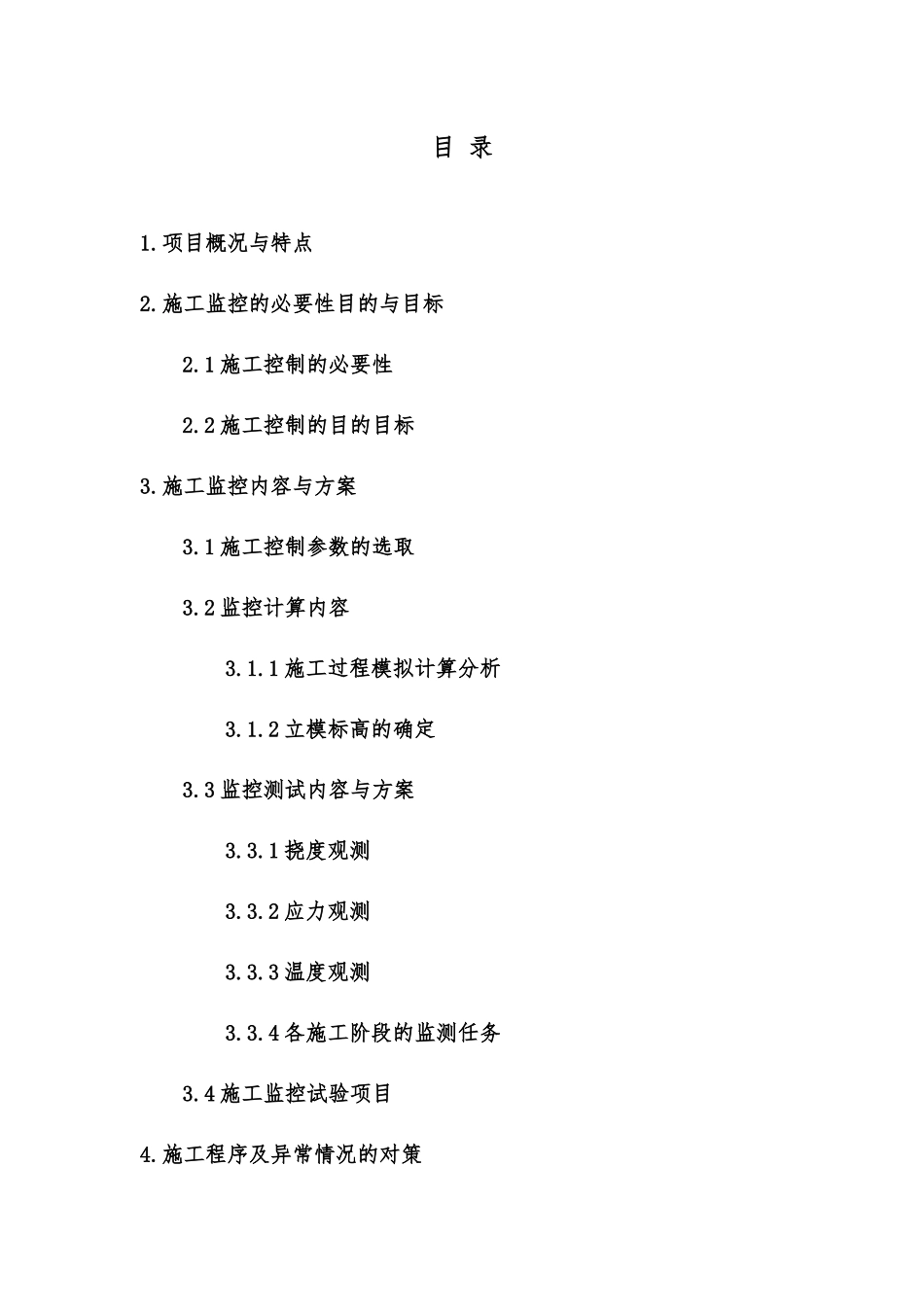 吴淞江主桥589458m连续梁施工监控专项方案_第2页