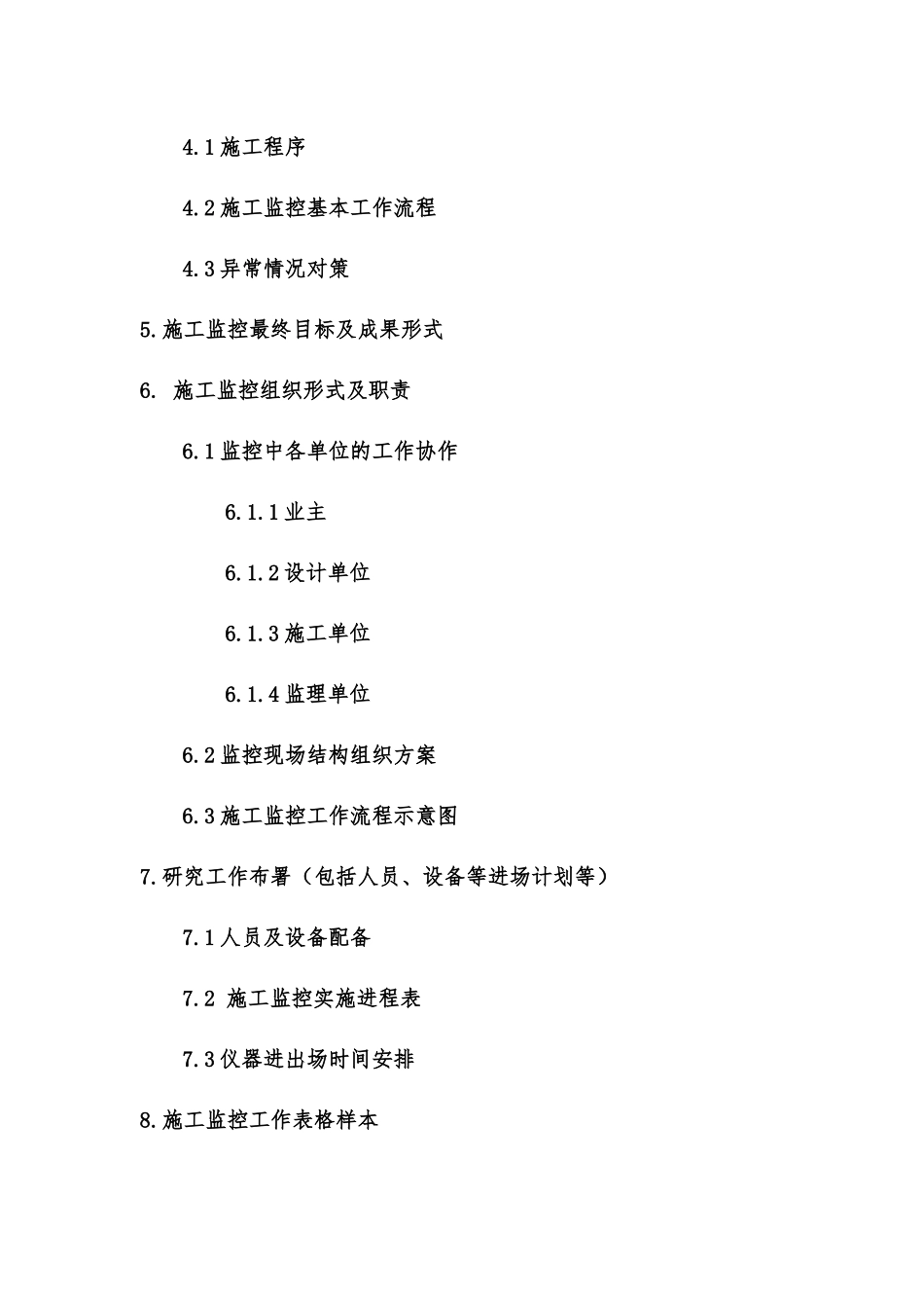 吴淞江主桥589458m连续梁施工监控专项方案_第3页