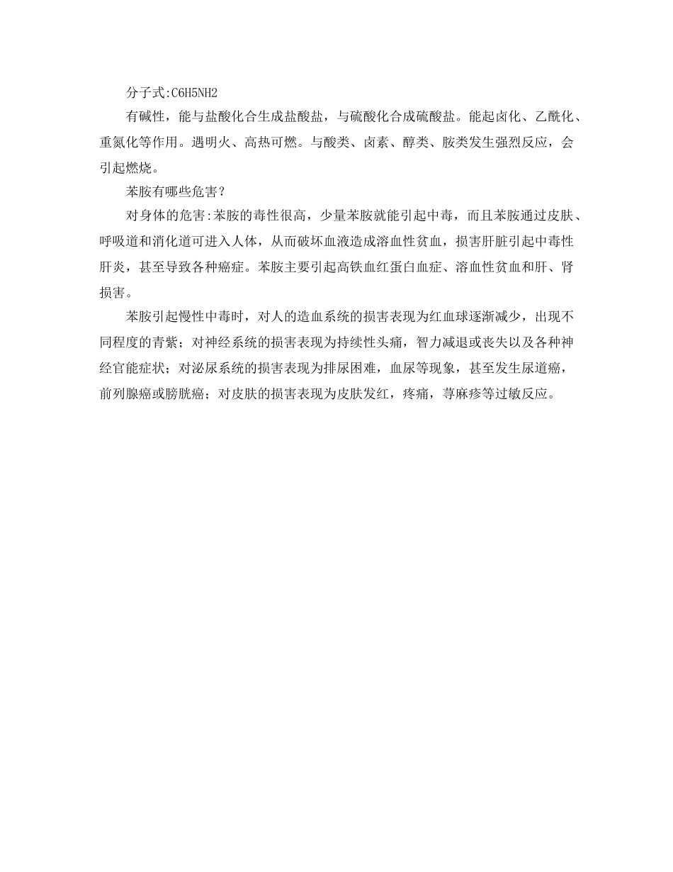 《安全管理环保》之苯胺危害知多少？ _第2页