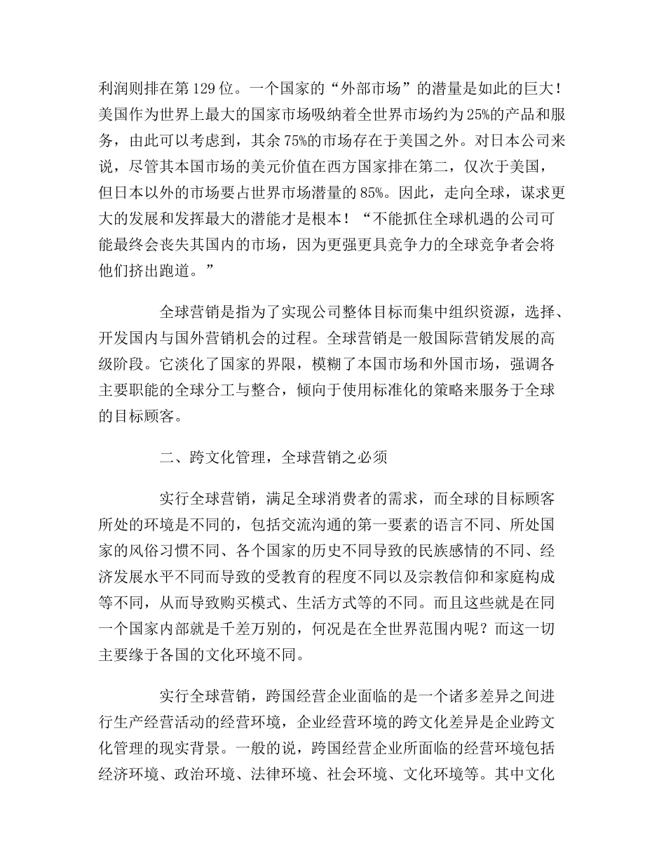 全球营销与跨文化管理_第2页