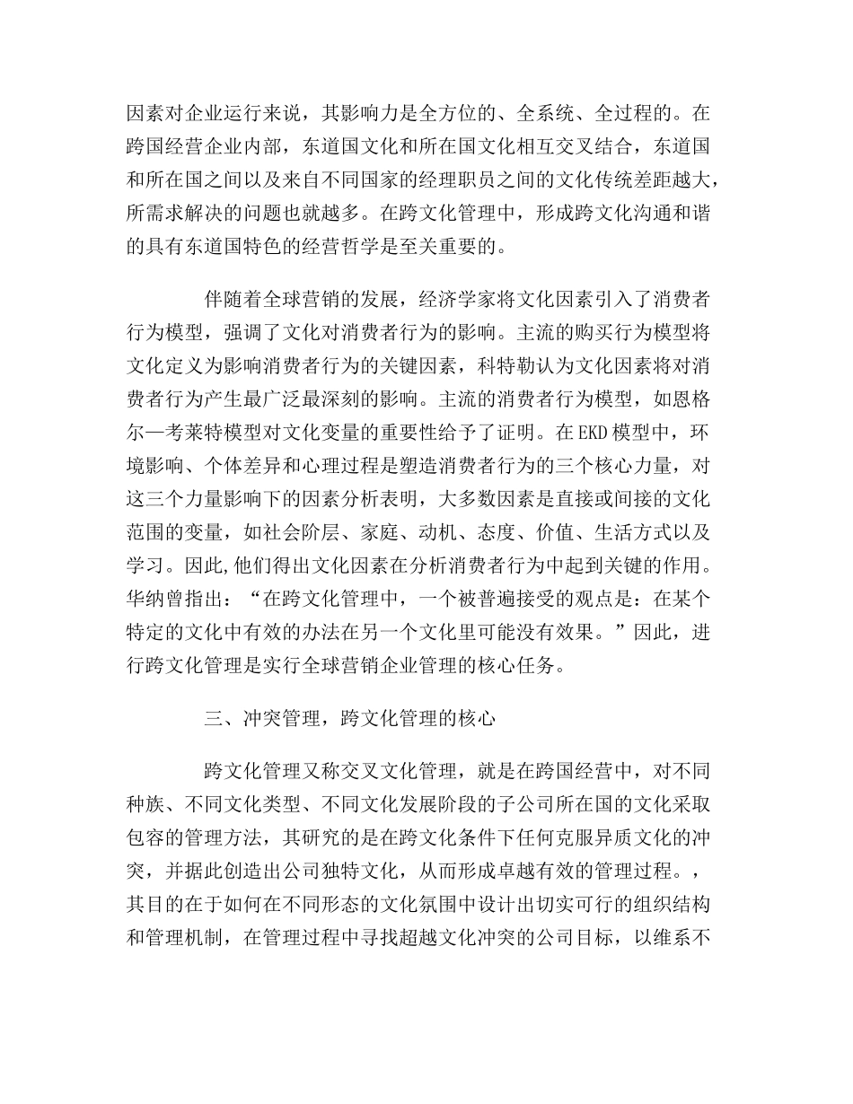 全球营销与跨文化管理_第3页