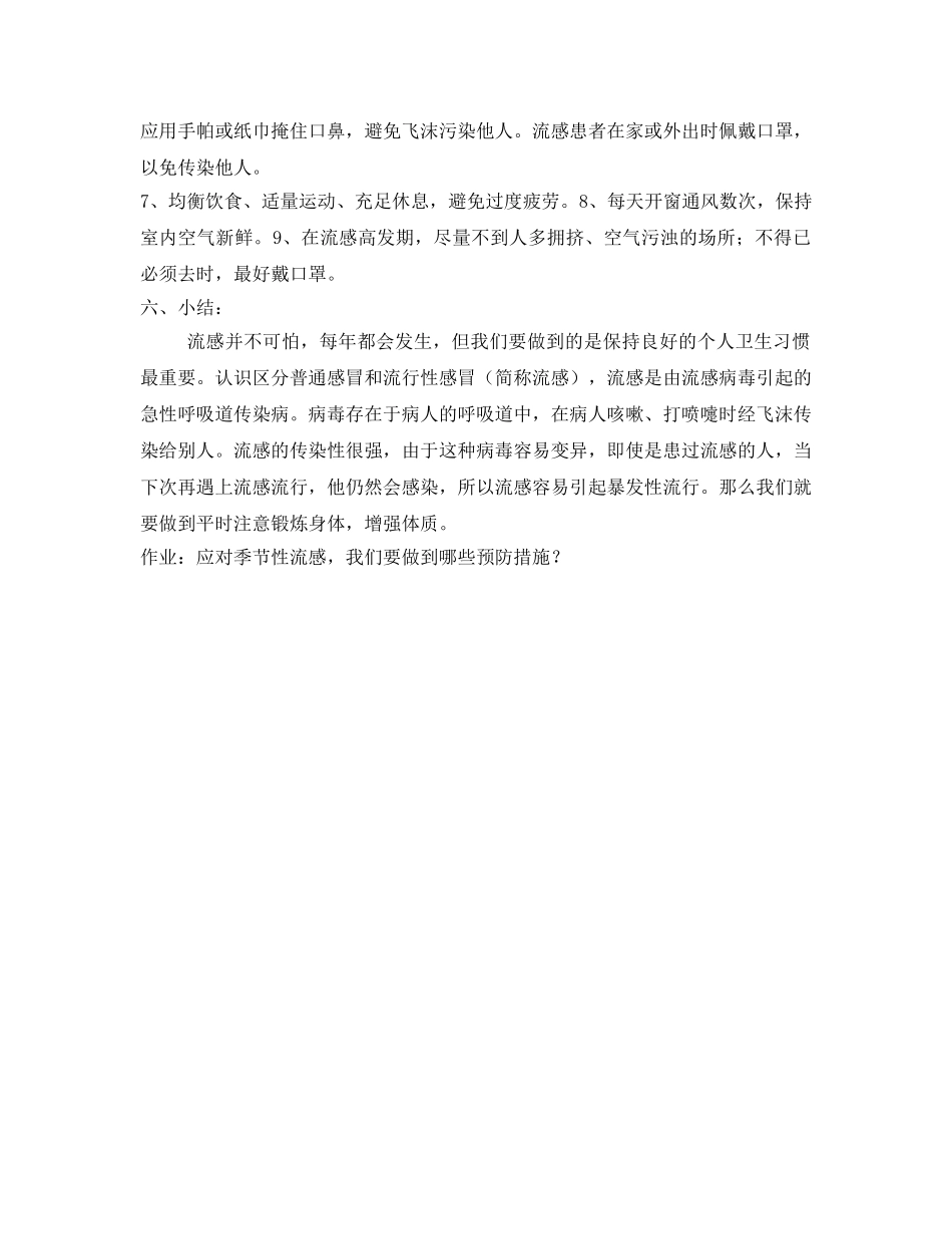 《安全管理文档》之认识和预防流感 _第3页