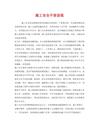 《安全管理》之施工安全不容忽视 