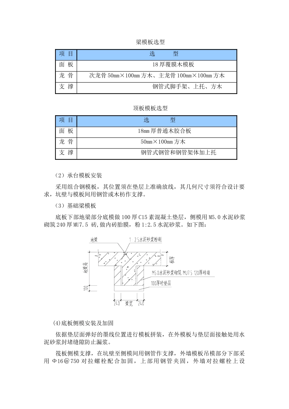 体育学校模板施工方案_第2页