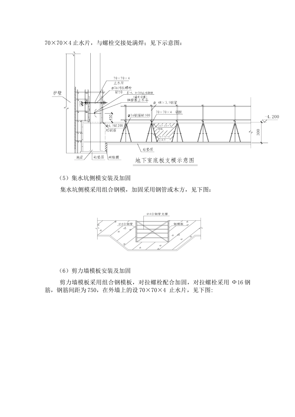 体育学校模板施工方案_第3页