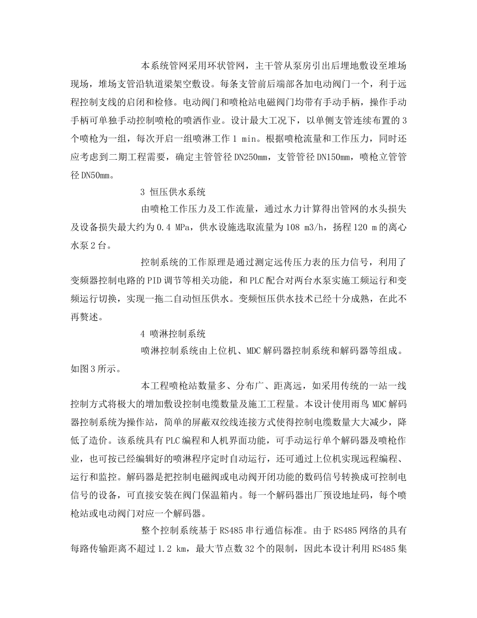 《安全管理论文》之露天煤场水雾喷淋抑尘系统的设计 _第2页