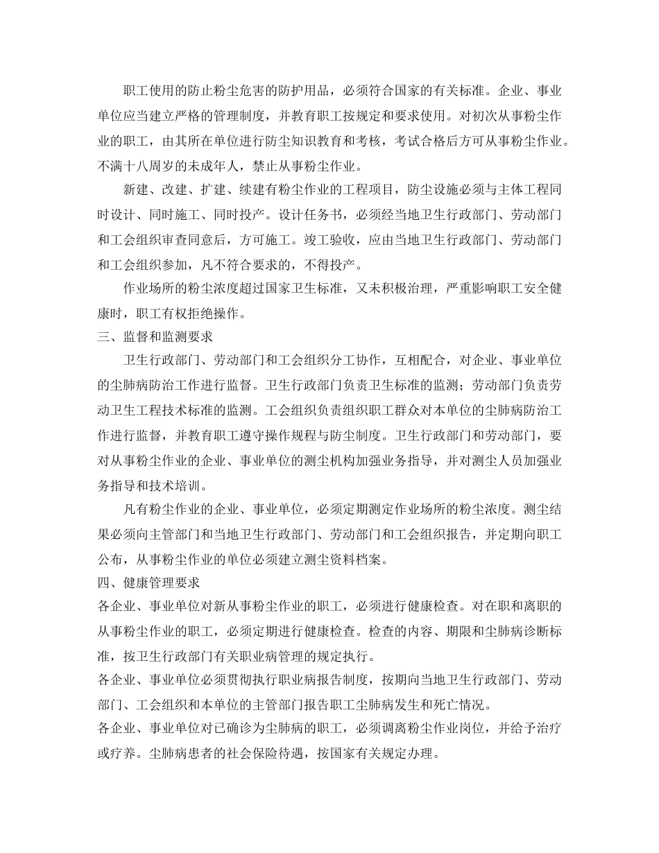 《安全管理文档》之《中华人民共和国尘肺病防治条例》学习要点 _第2页