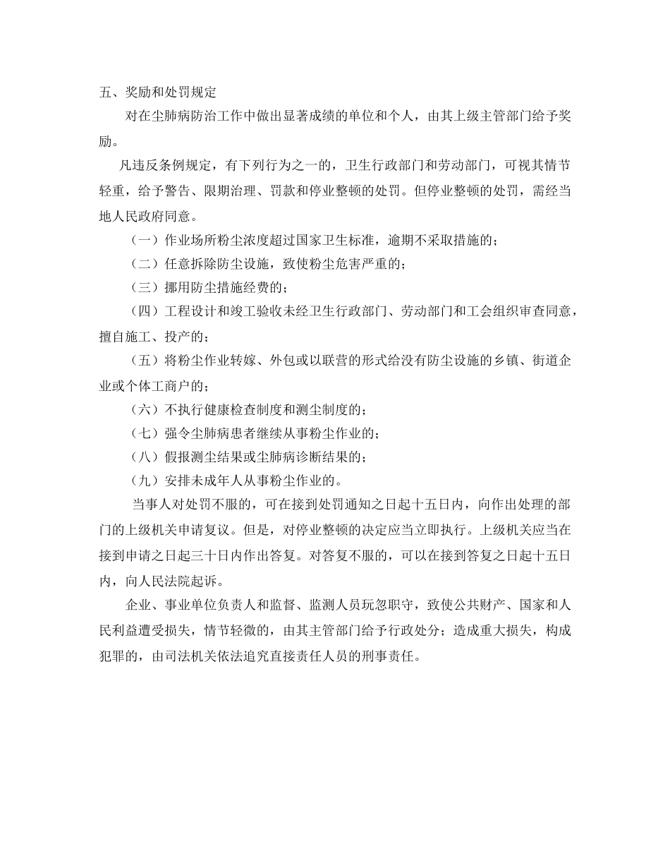 《安全管理文档》之《中华人民共和国尘肺病防治条例》学习要点 _第3页