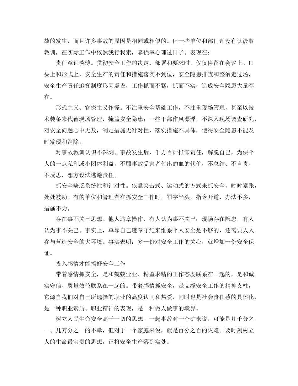 《安全管理》之带着感情抓安全 _第2页