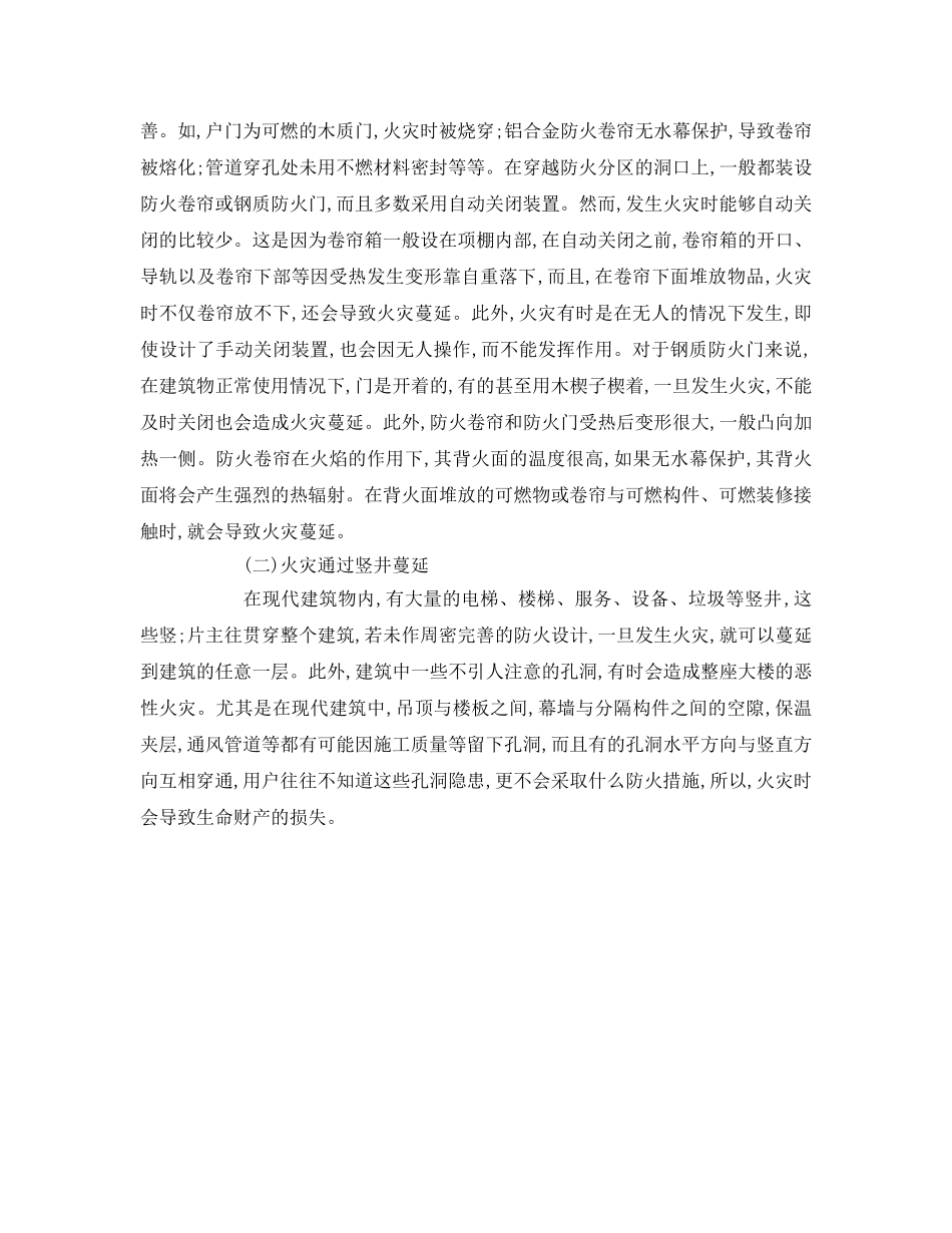 《安全管理》之地下商业建筑防火设计初探 _第2页