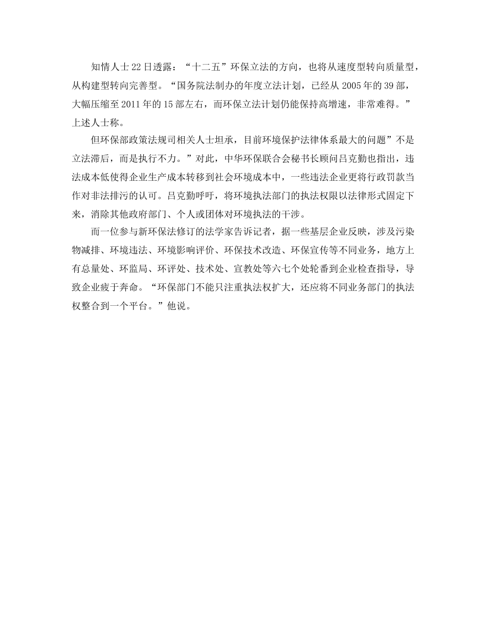 《安全管理环保》之环境法律框架浮出水面 或扣押查封违法企业资产 _第2页
