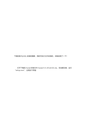 mysql服务器安装详细图解