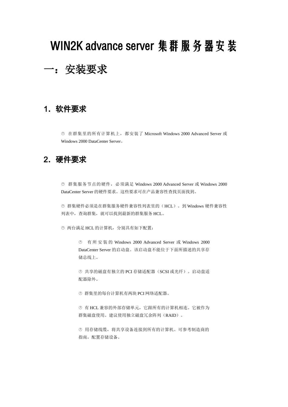 server集群服务器安装_第1页