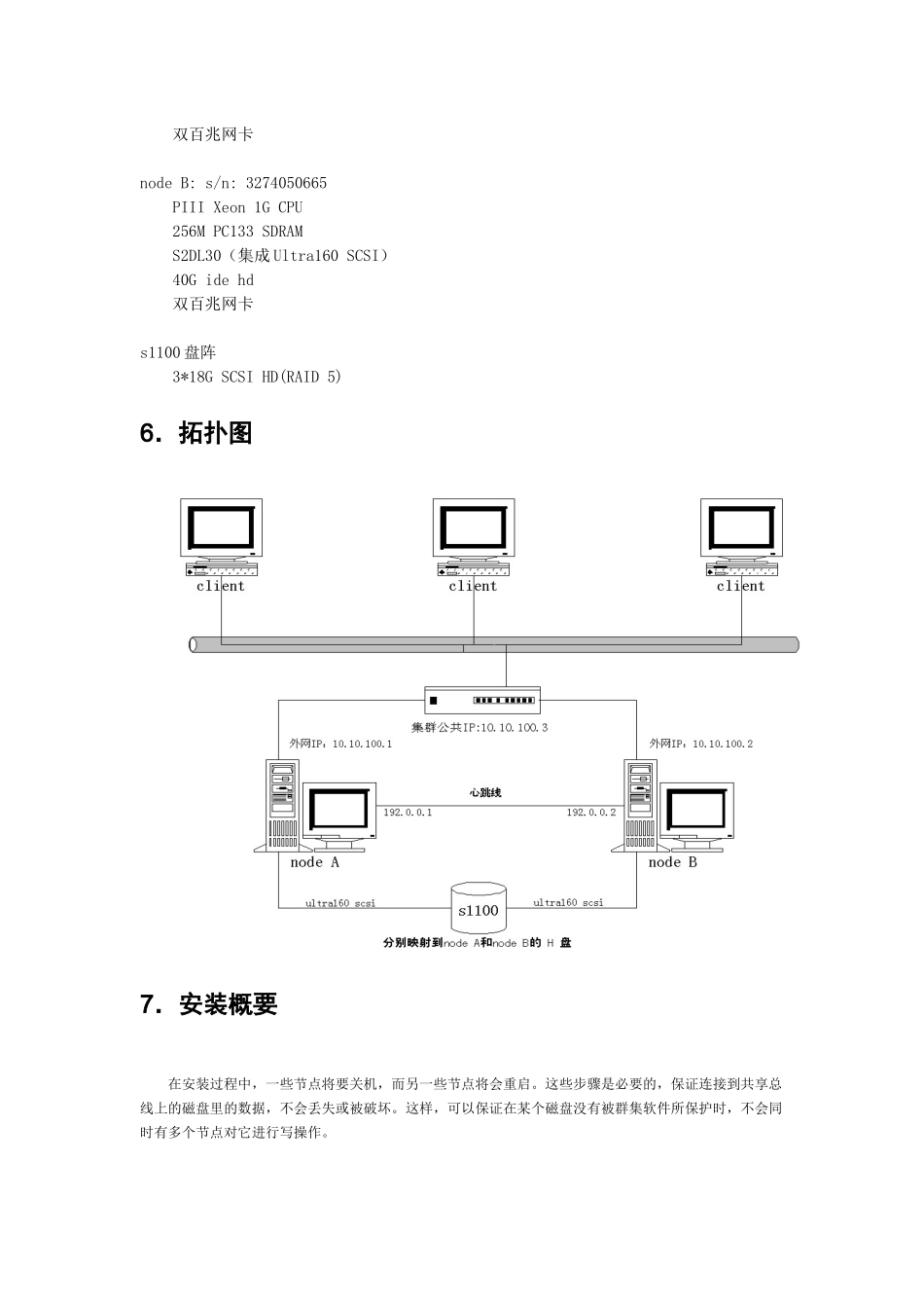 server集群服务器安装_第3页