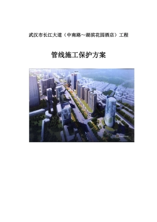 市政道路施工管线保护方案