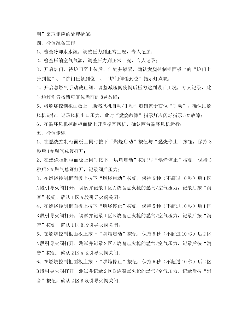 《安全操作规程》之均质炉安全操作规程 _第2页