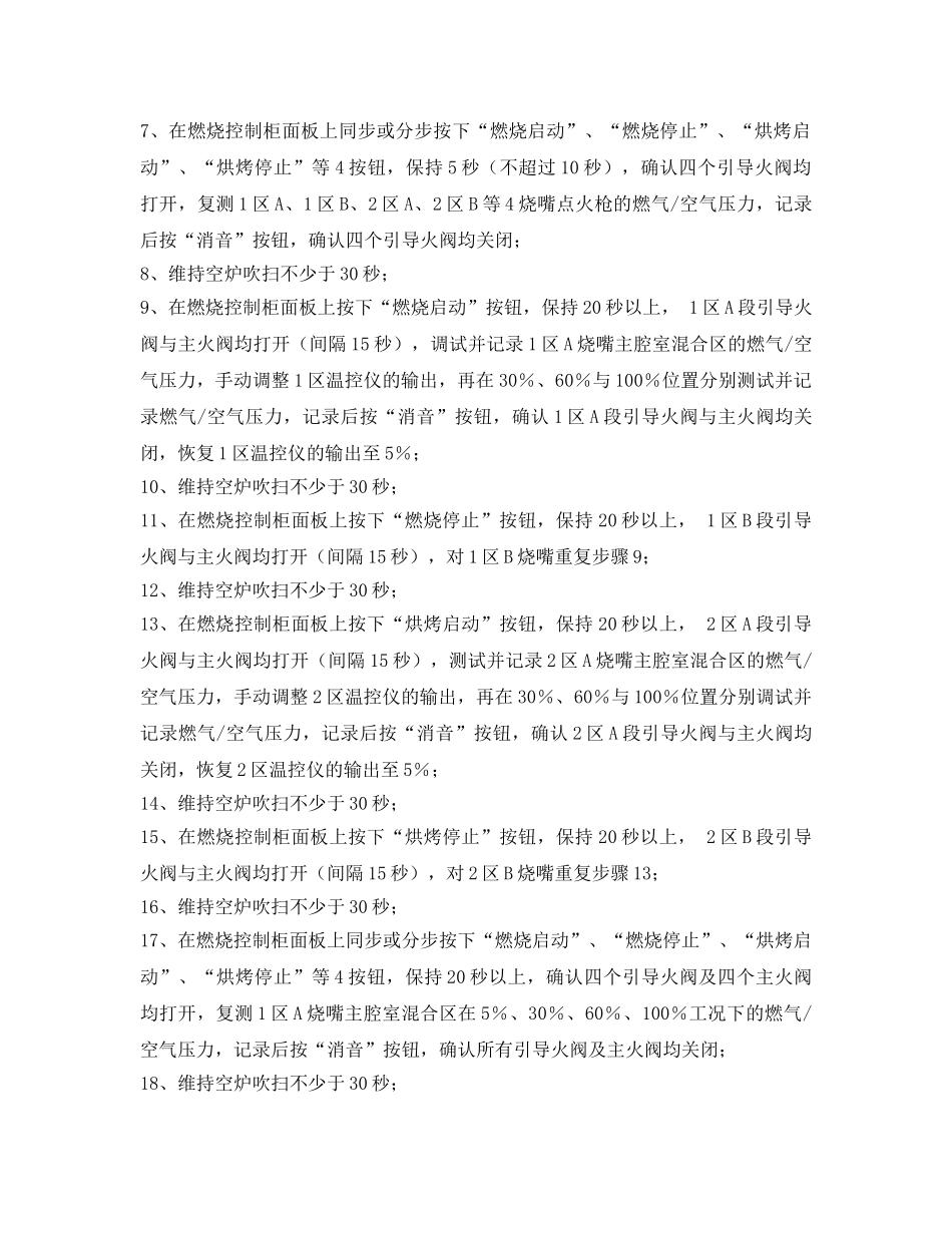《安全操作规程》之均质炉安全操作规程 _第3页