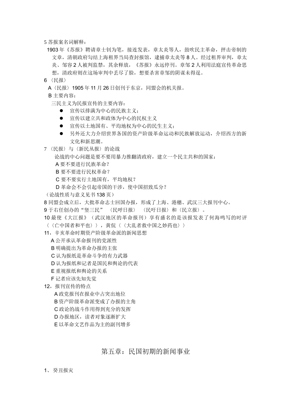 《中国新闻事业史》复习纲要_第3页