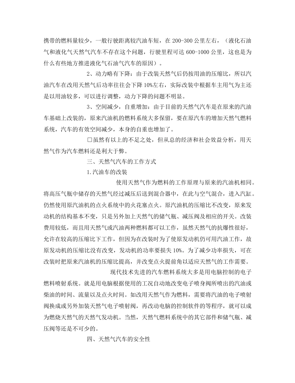 《安全管理》之汽车油改气基本知识 _第2页