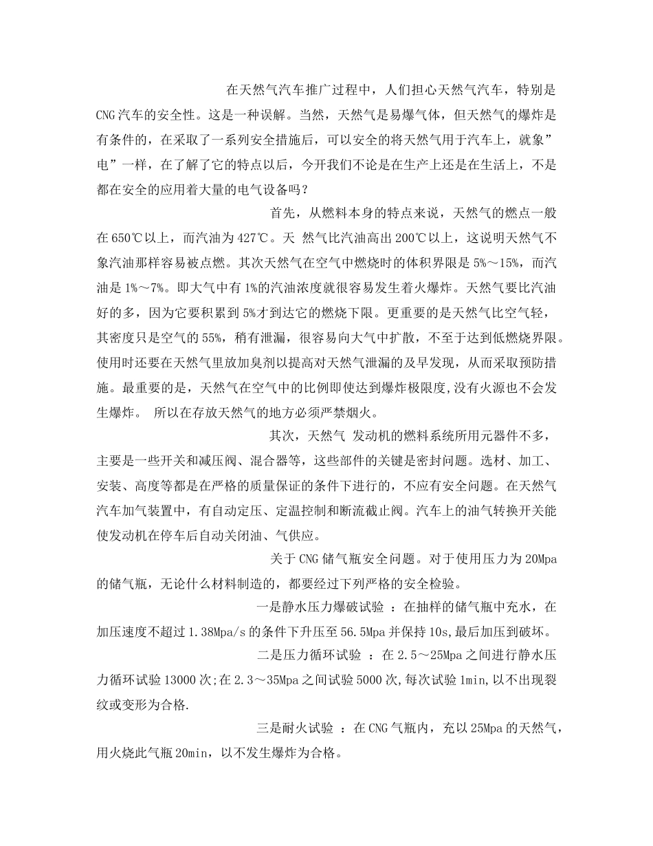 《安全管理》之汽车油改气基本知识 _第3页